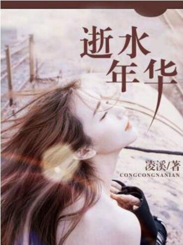似水年华电影免费观看完整版