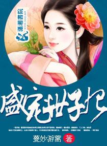 重生之盛宠世子妃