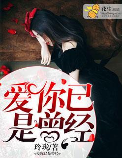 曾经爱你是真的下一句