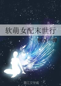 软妹末世