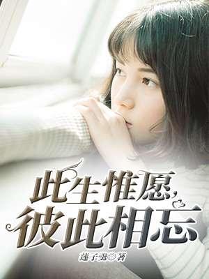 此生相偎是什么意思