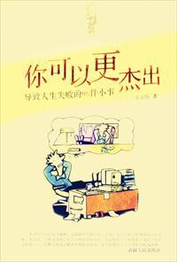 人生中最失败的事情