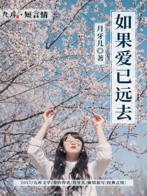 去如果爱还在