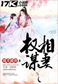 权谋最新章节