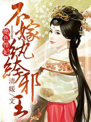 绝色悍妻