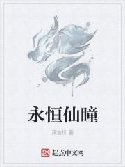 永恒仙境贴吧