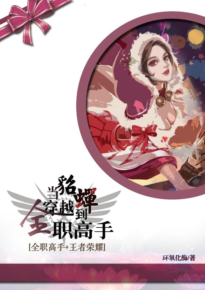 王者从貂蝉