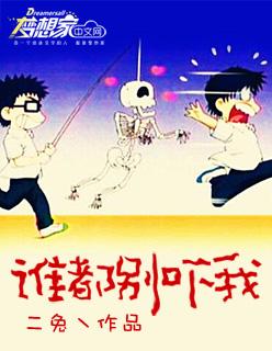 谁都别惹我293章
