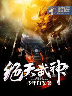 绝天武帝境界简介