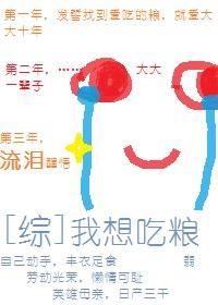 我想吃掉你[娱乐圈