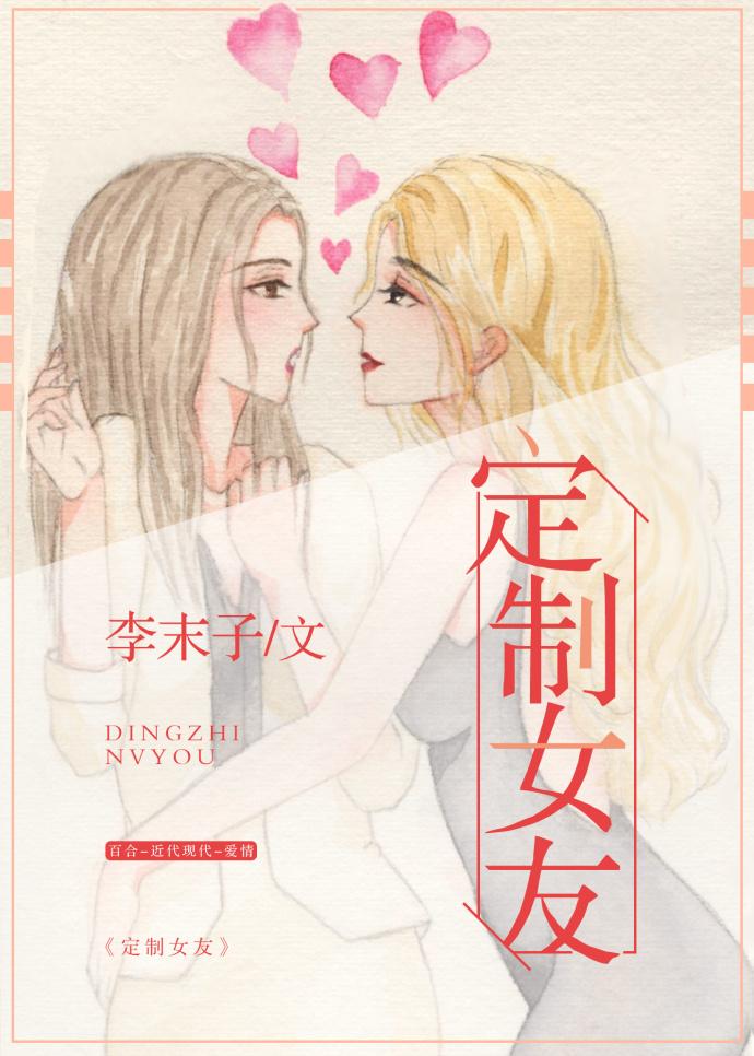 定制女友小曦