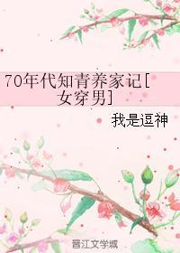 70年代女知青穿书