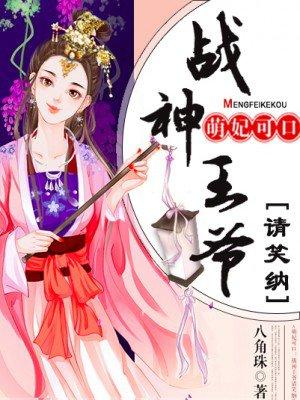 战神王爷的萌虎妃txt