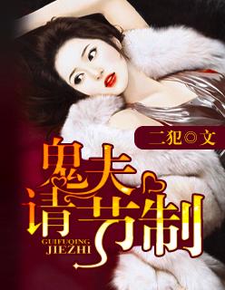 我的恶鬼男友全本免费阅读