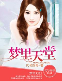 做梦梦到天堂是怎么回事