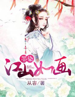 墨染山河