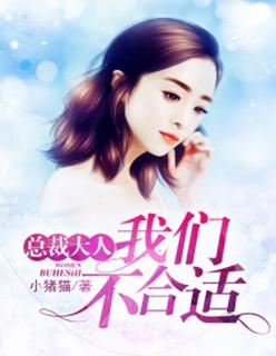 总裁大人你不配