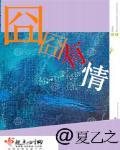 囧囧有妖作品集全部