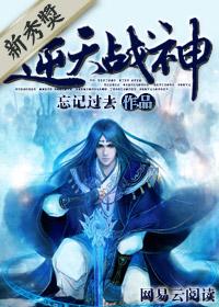 逆天战神第二季免费观看10集