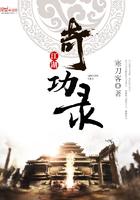 江湖奇功录最新章节无弹窗