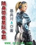 随身带着星际争霸txt阅读