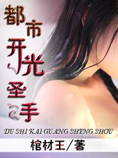 开光师免费阅读