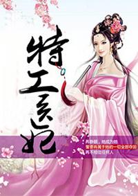 特工医妃穿越