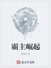 崛起霸主吃陷阱吗