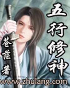 五行修身诀