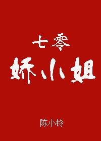 七零小娇妻免费阅读全文