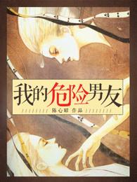 我的危险妻子 百度百科