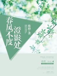 春风不度什么意思