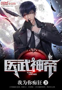 医武帝婿209