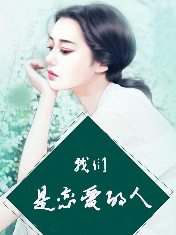 我们是恋爱关系你就冷淡我表情包