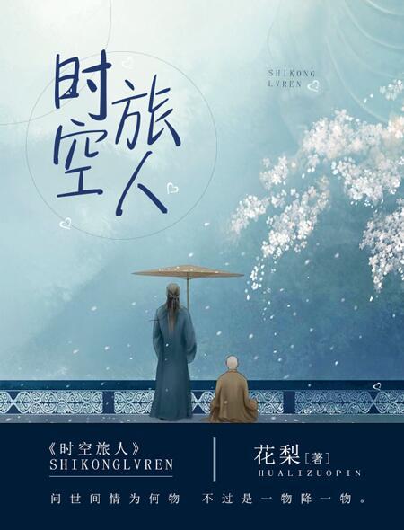 时空旅人的妻子影评
