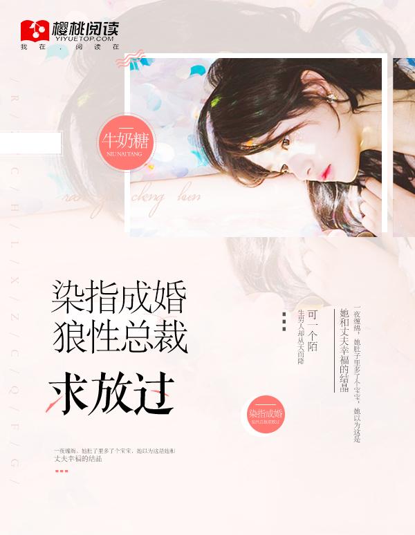 染指成婚狼性总裁求放过