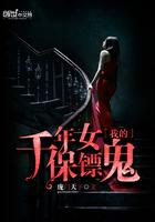 我的千年女鬼未婚妻人物介绍