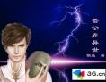 雷公在异世修炼等级划分