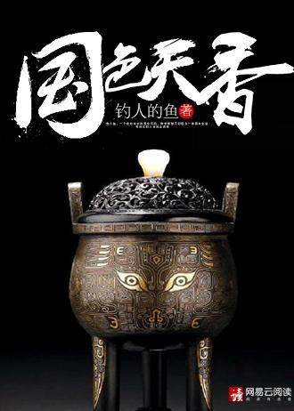 国色天香的近义词