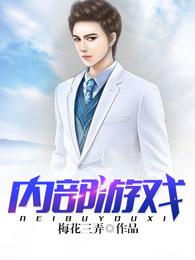 谋局者胜