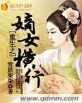 重生之嫡女有