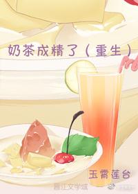 奶茶精是什么意思