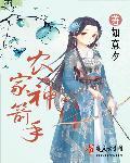 农家小神医免费阅读全文