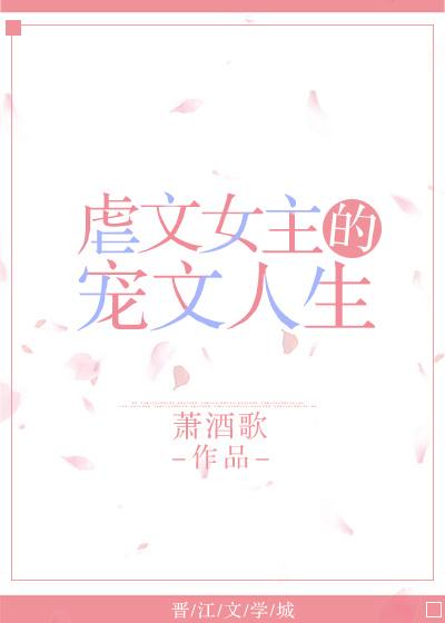 虐文女主选择