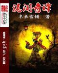 奇闻诡异