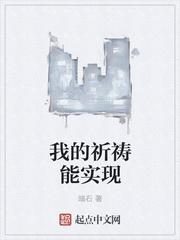 我祈祷什么