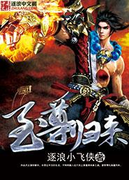 至尊归来叶尘