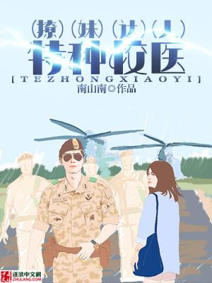 特种兵学校24免费阅读