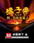 孺子帝TXT