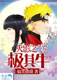 火影之极致雷遁